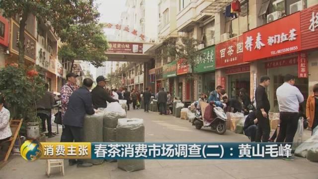 黄山毛峰,一百一斤、两百一斤、一千一斤,区别竟然是......