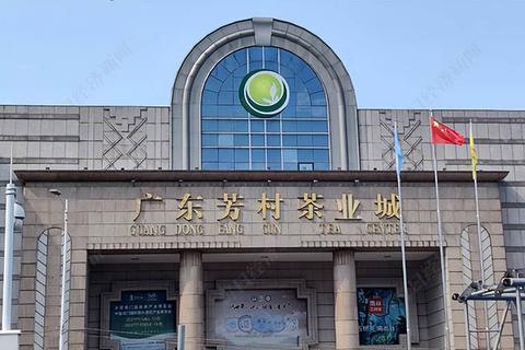 广州芳村金融茶又“爆雷” 泛茶无力回购宣布“重组”_政经频道_财新网